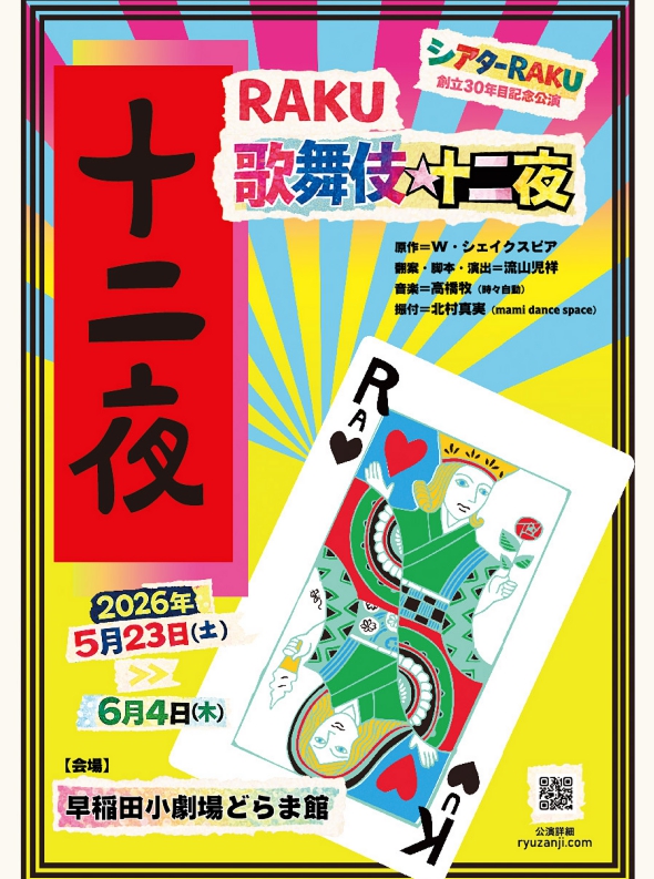 RAKU2026webomote.jpg