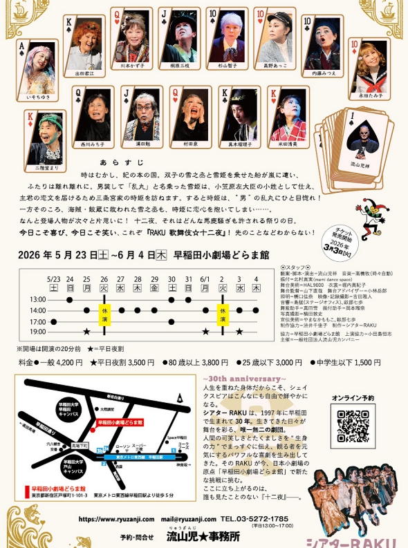 RAKU2026webomote.jpg